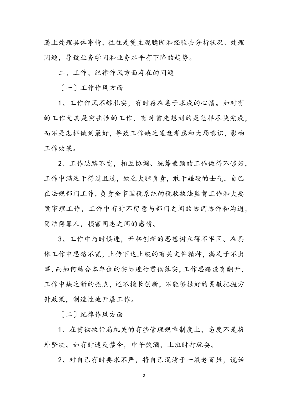 2023年干部作风行政效能建设分析材料.docx_第2页