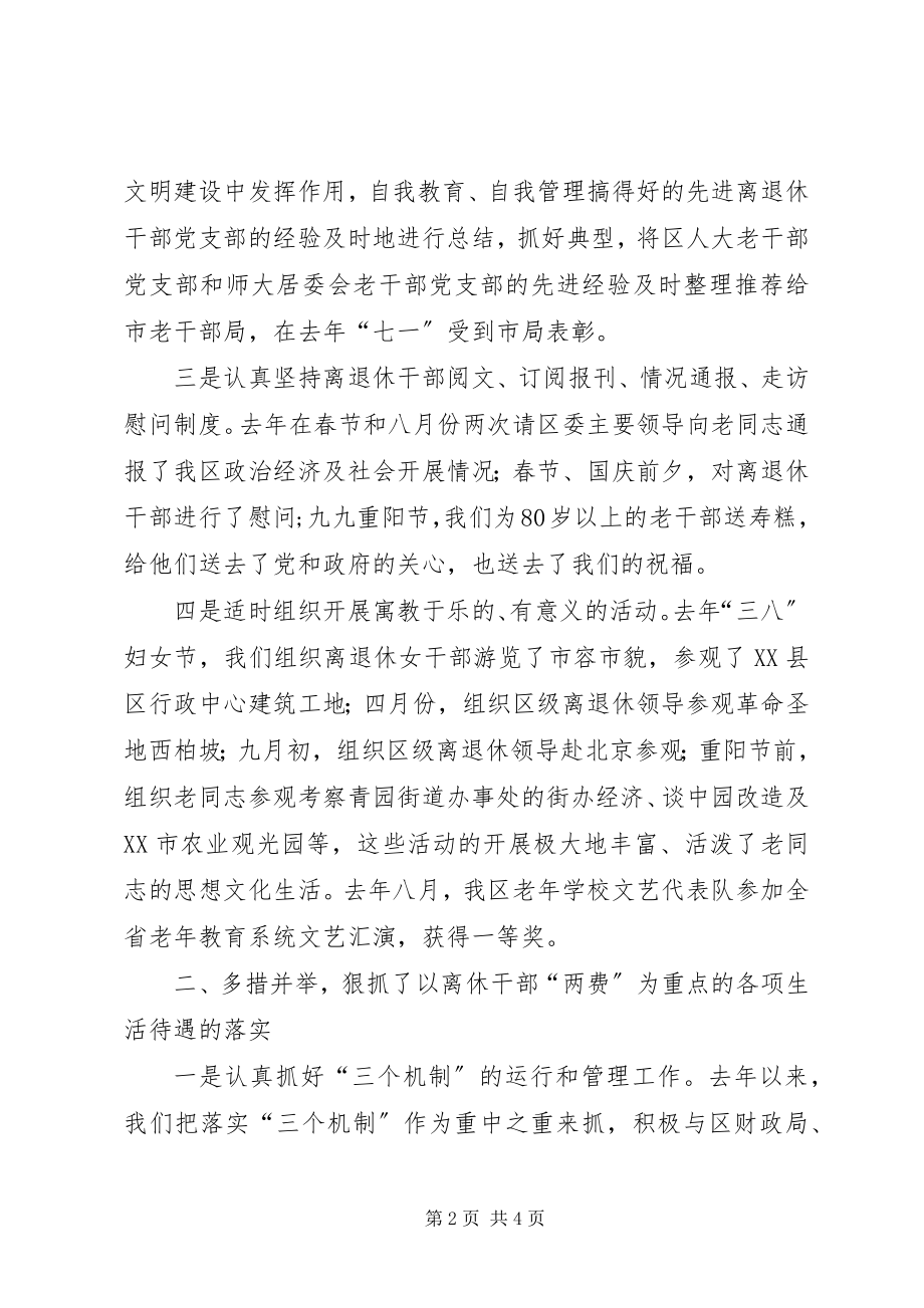 2023年老干部局领导班子的述职报告.docx_第2页