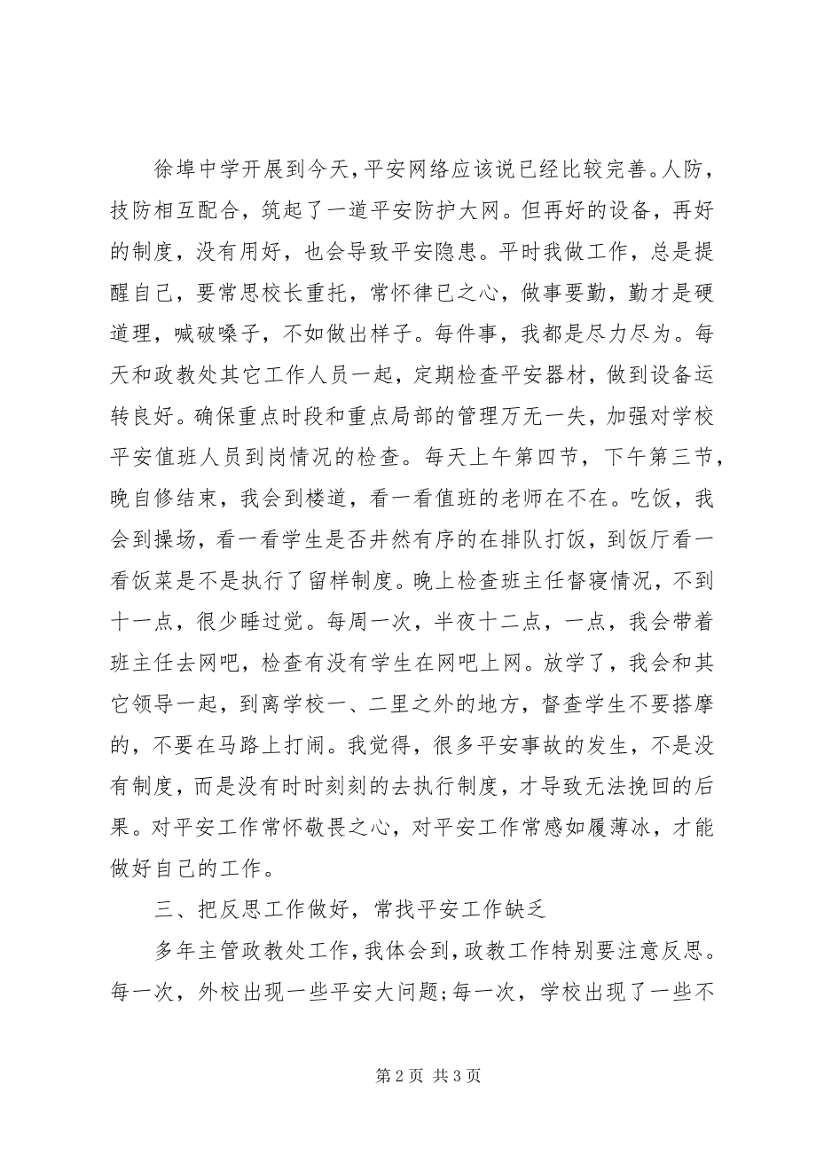 2023年徐埠中学政教述职报告.docx_第2页