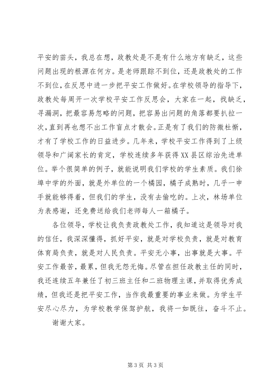 2023年徐埠中学政教述职报告.docx_第3页