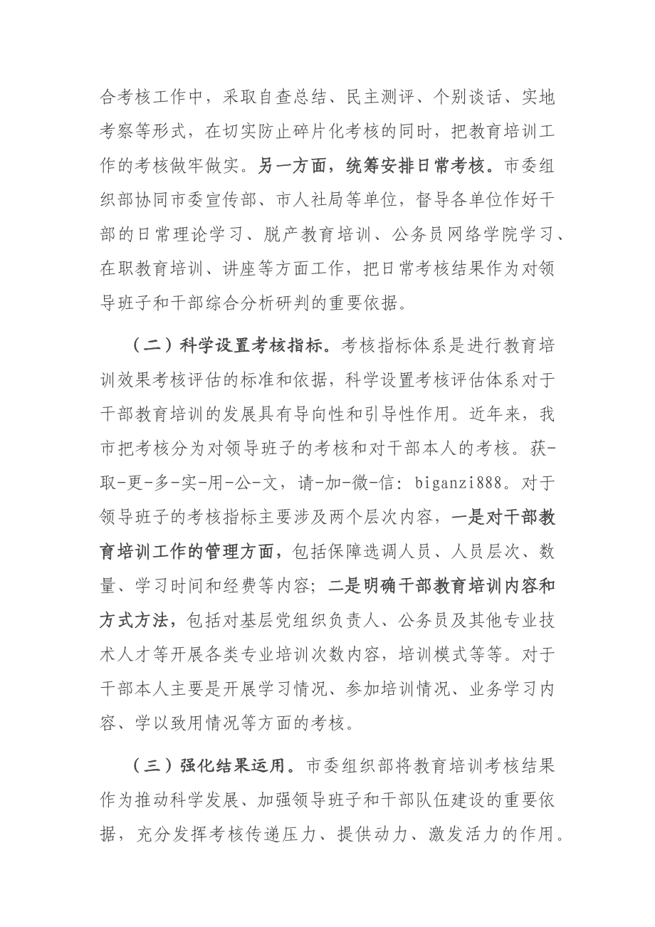 关于干部教育培训考核研究的调研报告.docx_第2页