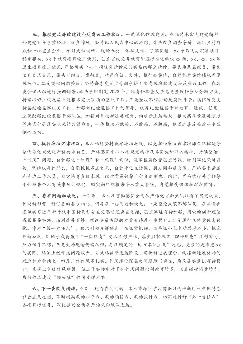 县委书记2023年度述责述廉报告2.doc_第2页