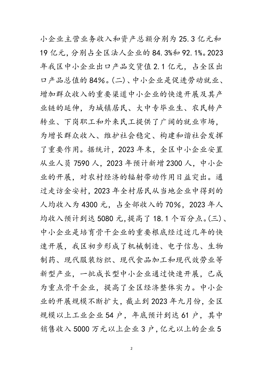 2023年经贸发展局科学发展观调研报告范文.doc_第2页