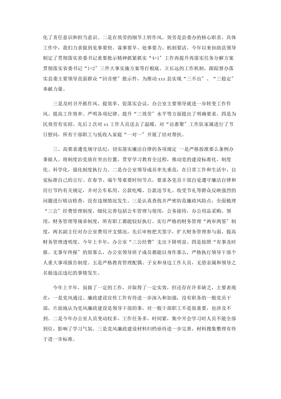 2023年县委上半年党风廉政建设责任制工作自查报告.docx_第2页