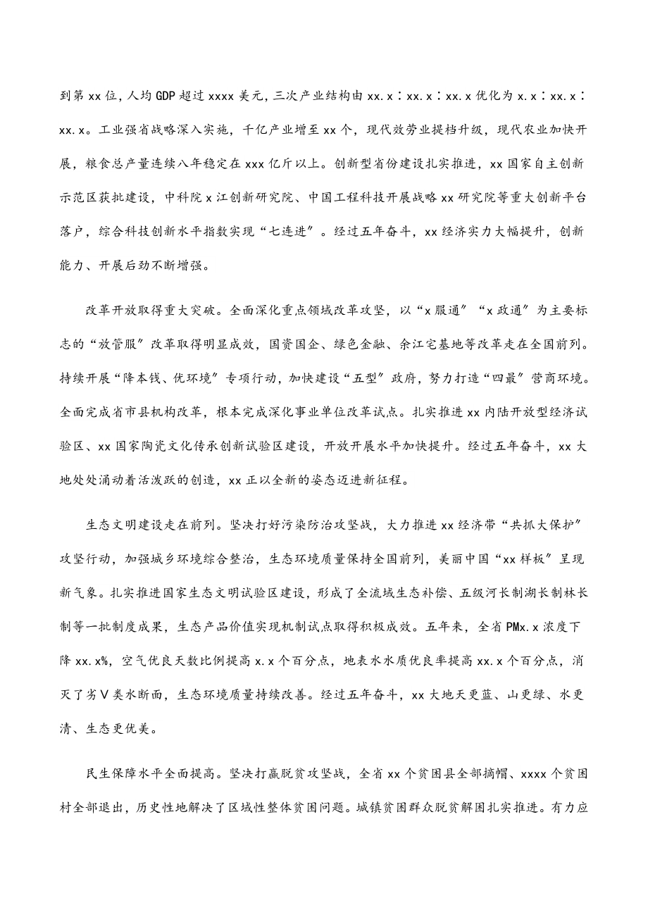 （全文完整版）在中国共产党xx省第十五次代表大会上的报告.docx_第2页