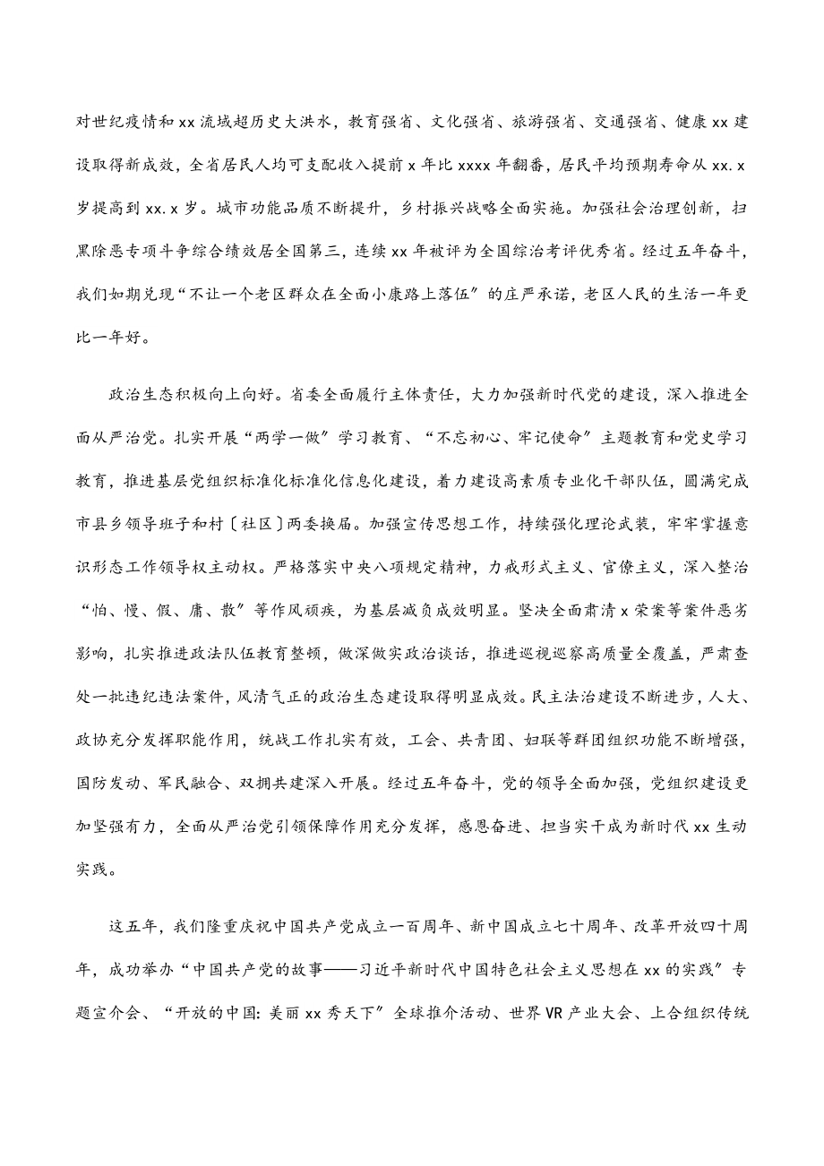 （全文完整版）在中国共产党xx省第十五次代表大会上的报告.docx_第3页