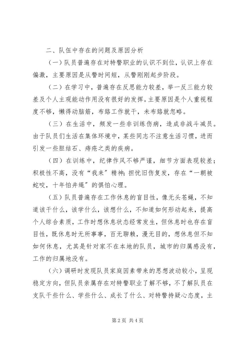 2023年民警思想状况分析.docx_第2页