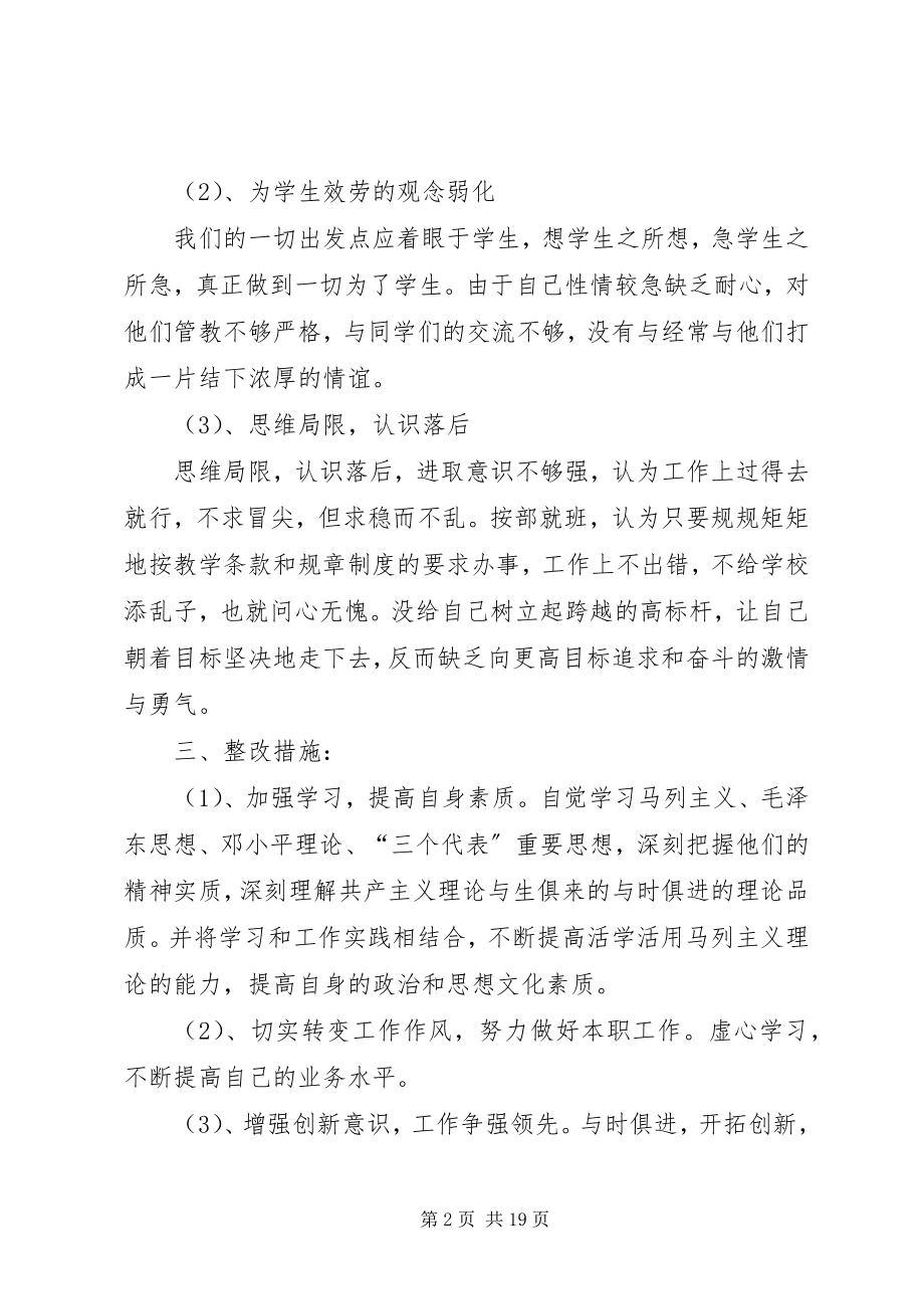 2023年整治和优化发展环境自查自纠及整改报告大全.docx_第2页