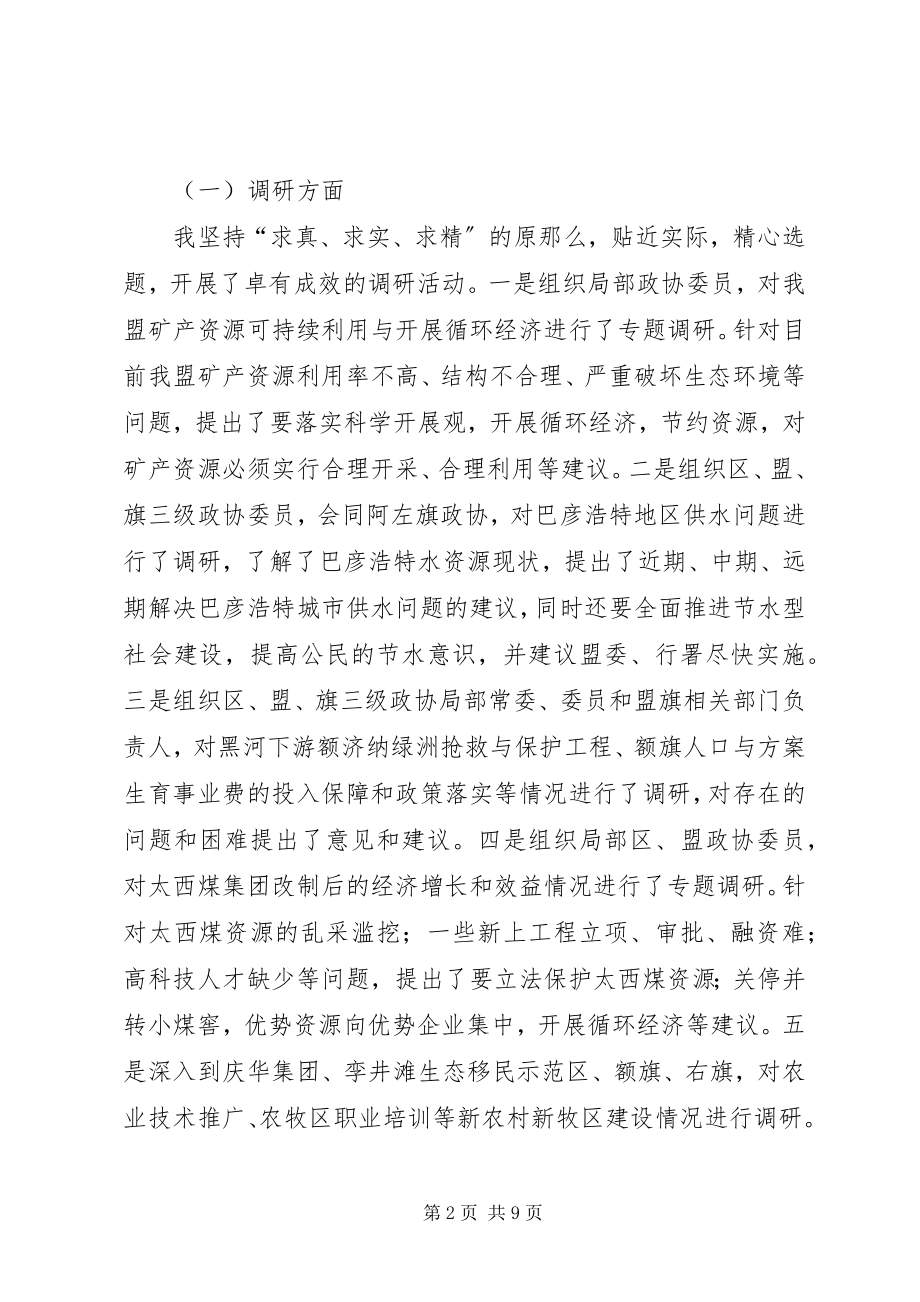 2023年政协主席述职述廉报告.docx_第2页