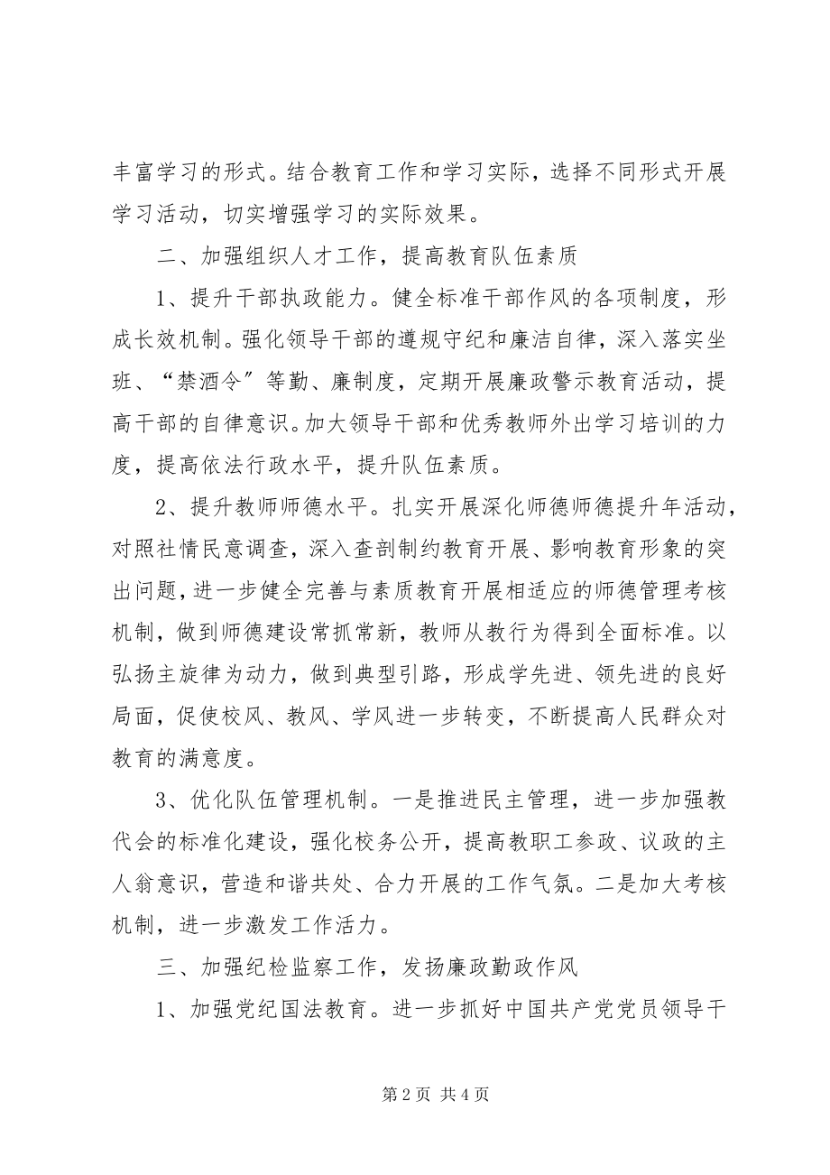 2023年学校党委工作计划报告学校党委工作计划.docx_第2页