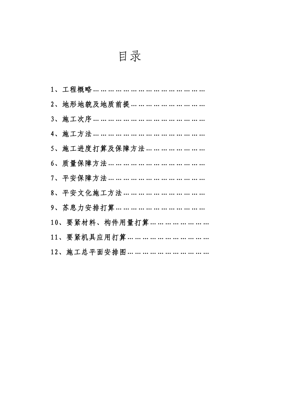 2023年建筑行业长沙学院琴房施工组织设计方案.docx_第1页