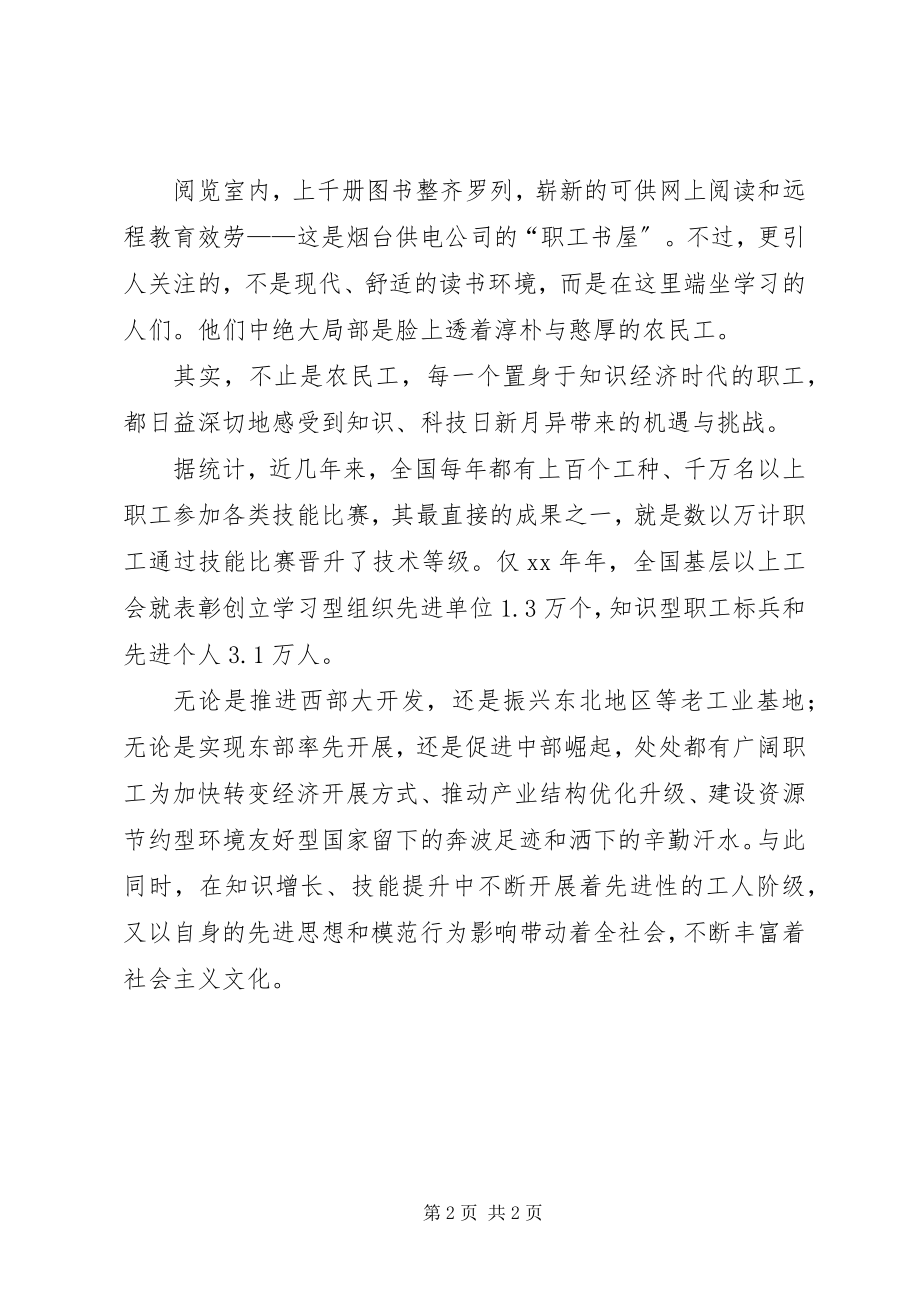 2023年和谐奔小康工作总结报告.docx_第2页