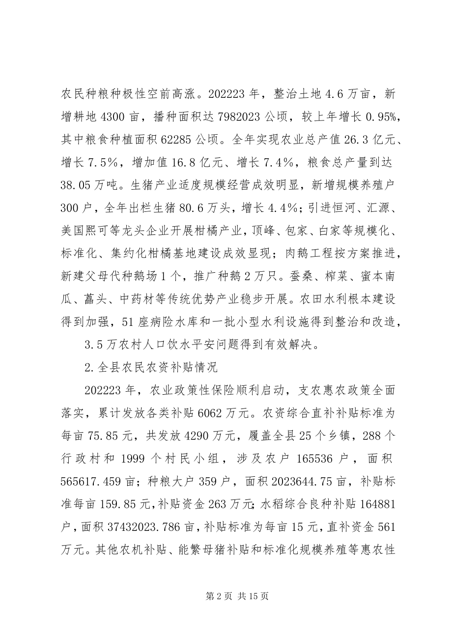 2023年县农业局关于农民农资补贴的调研报告.docx_第2页