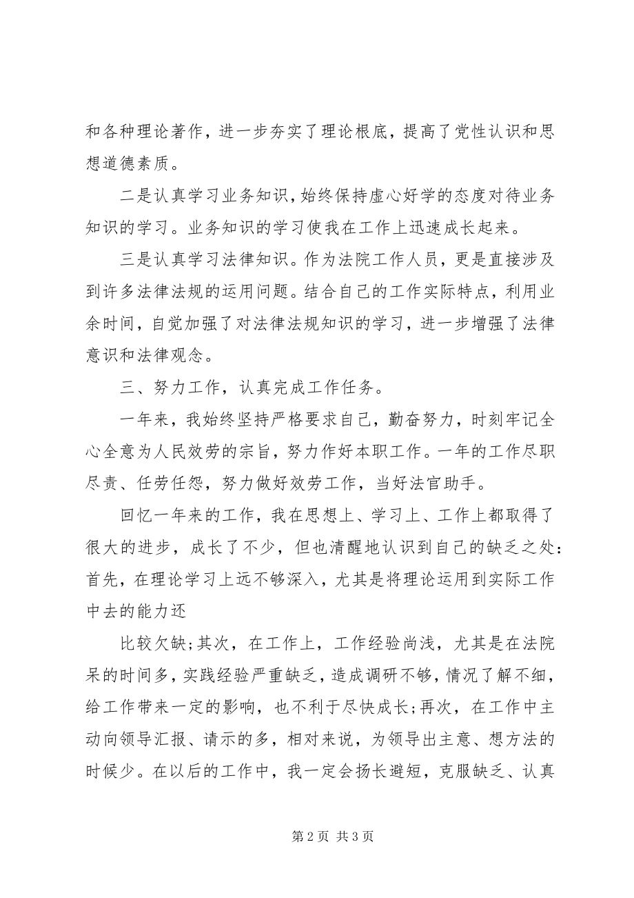 2023年法院公务员述职报告.docx_第2页