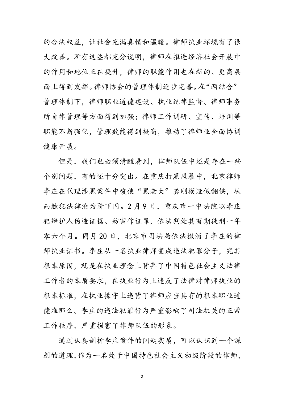 2023年律师行业队伍建设活动心得感想参考范文.doc_第2页