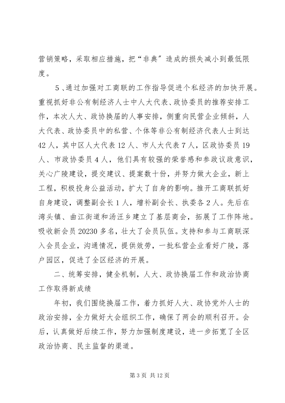 2023年统战部领导班子述职述廉报告.docx_第3页