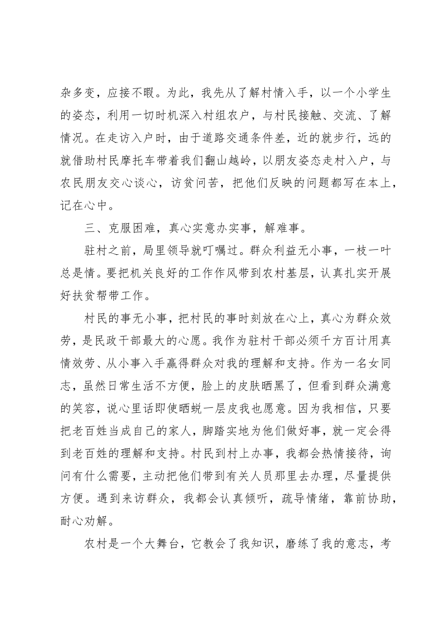 2023年村委会干部述职报告新编.docx_第2页