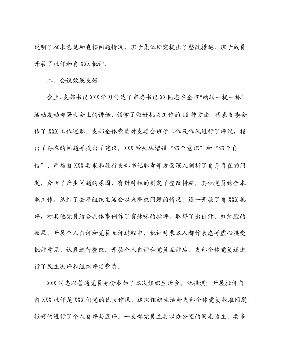 2023年组织生活会召开情况报告.docx_第2页