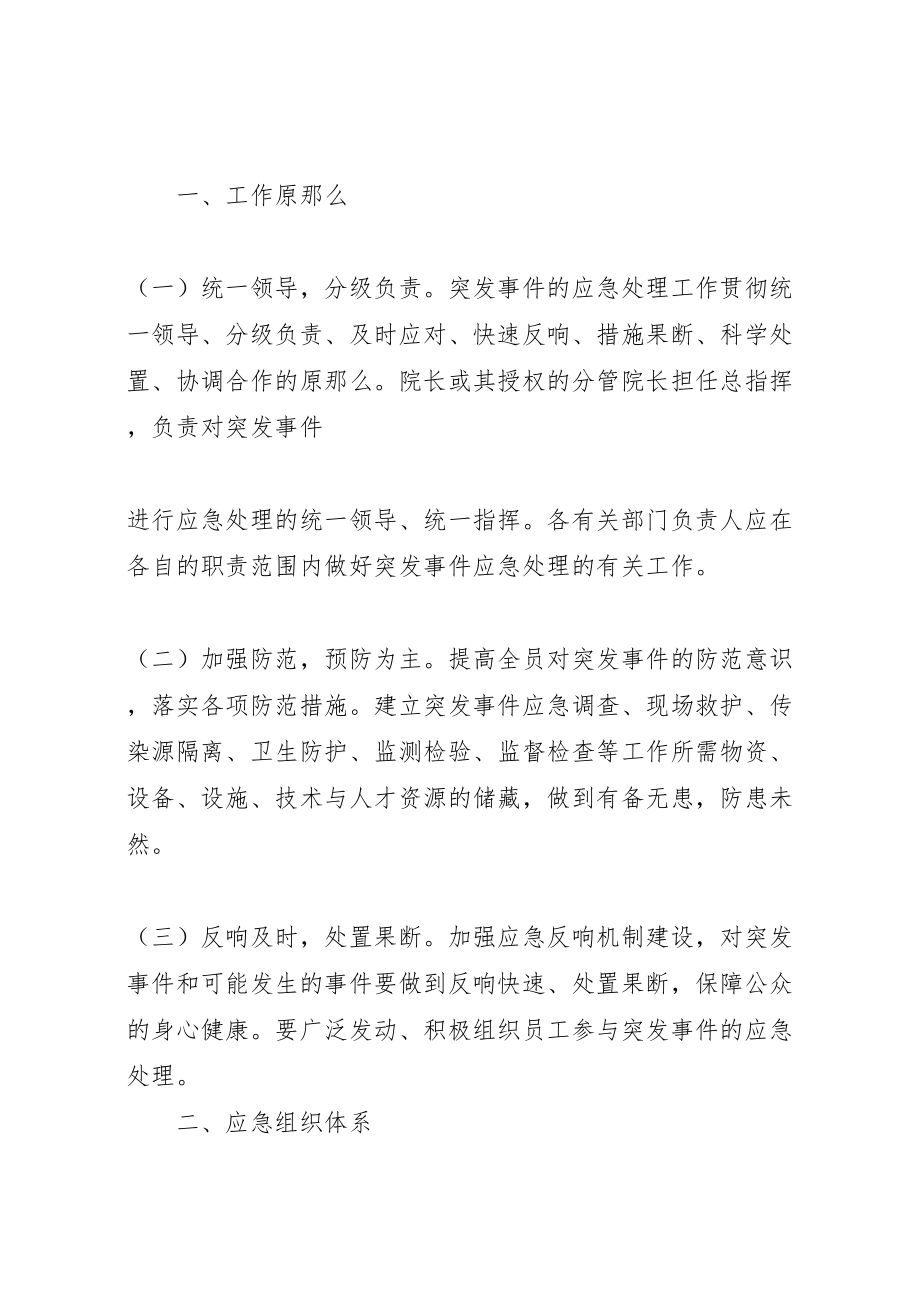 2023年医院突发事件应急预案总案报告制度 3.doc_第2页