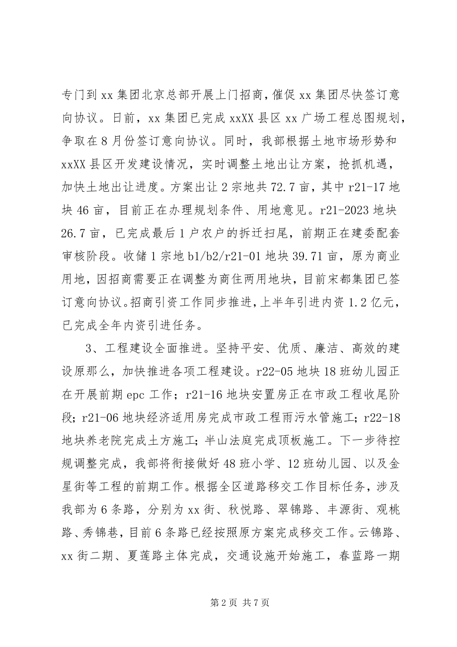 2023年旧城改造工作报告.docx_第2页