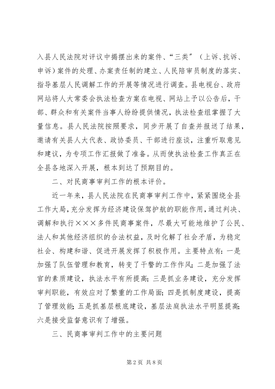 2023年法院民商事审判工作报告.docx_第2页