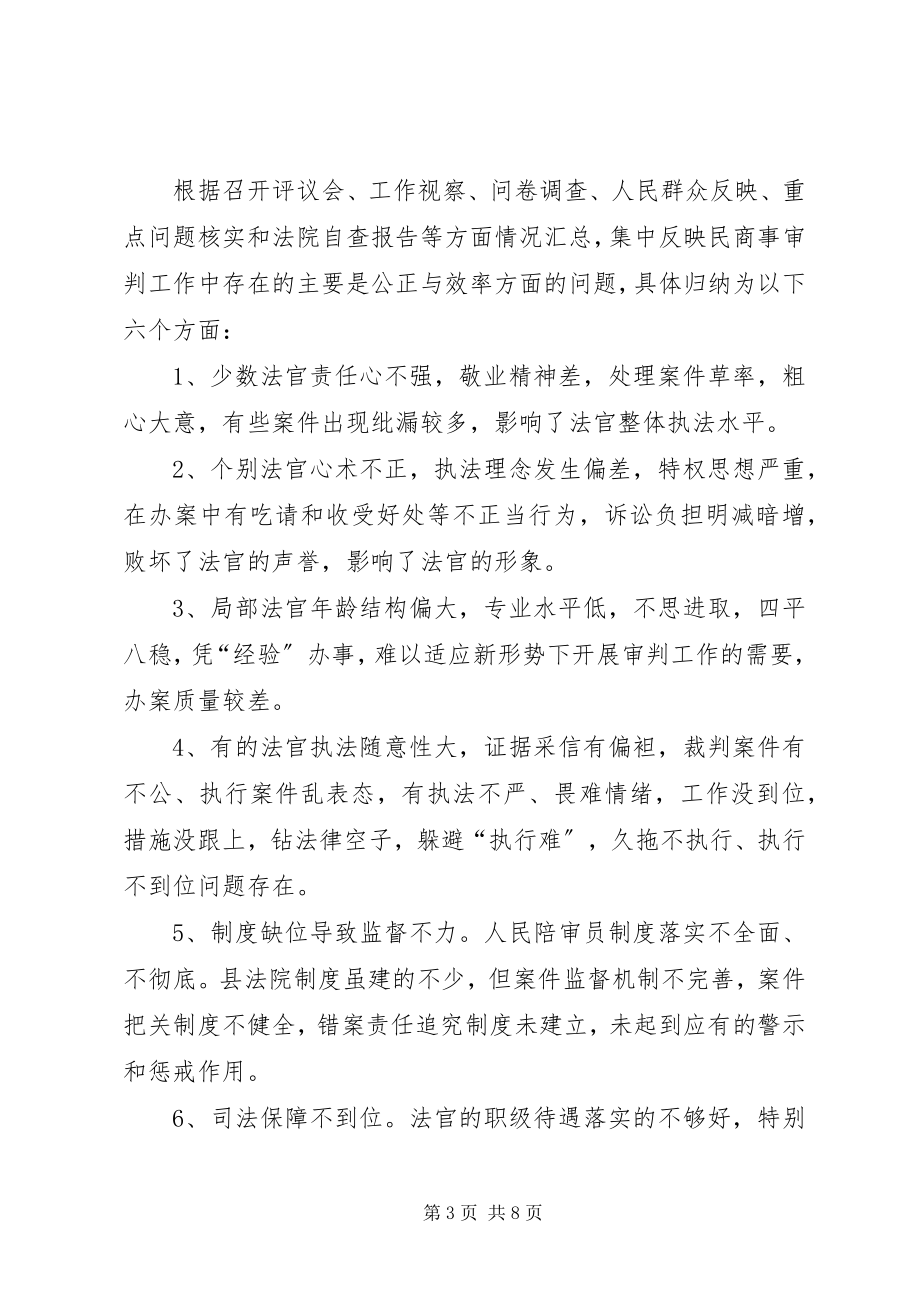 2023年法院民商事审判工作报告.docx_第3页