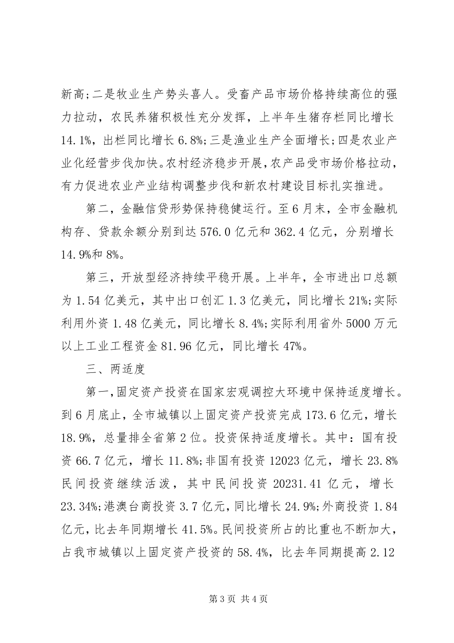 2023年统计局上半年经济分析讲话稿.docx_第3页