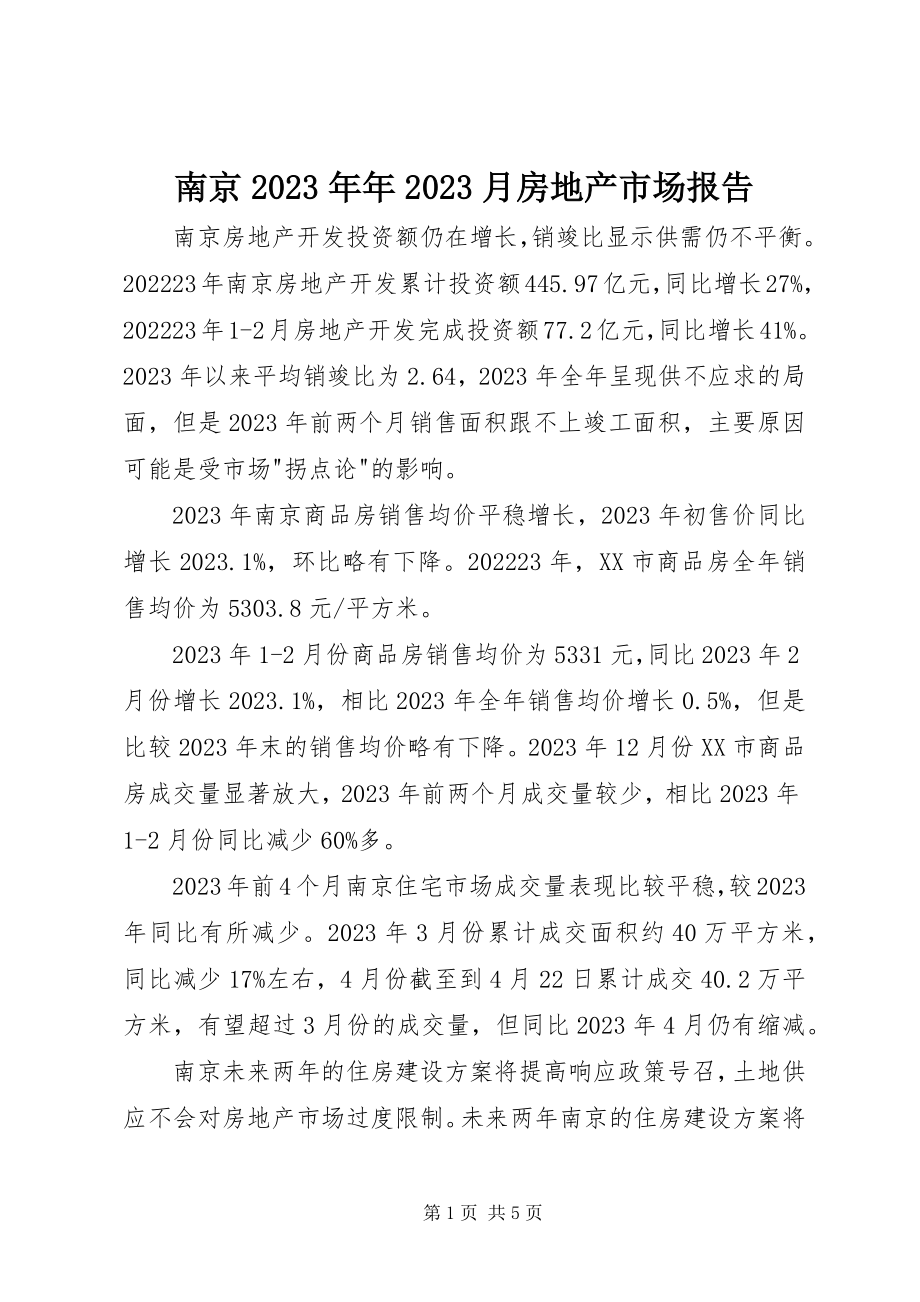 2023年南京年10月房地产市场报告.docx_第1页