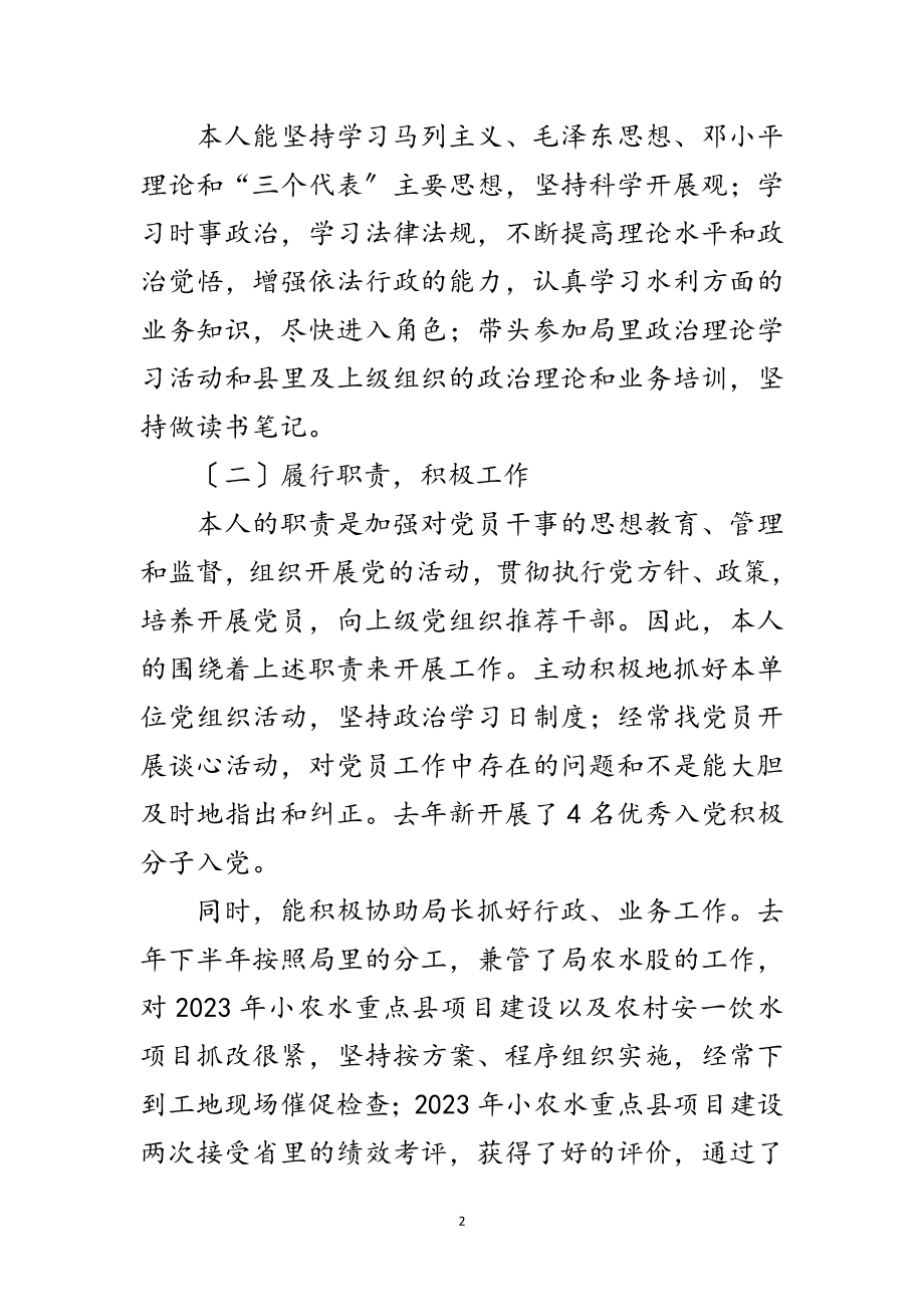 2023年水利局党总支述职述廉报告范文.doc_第2页