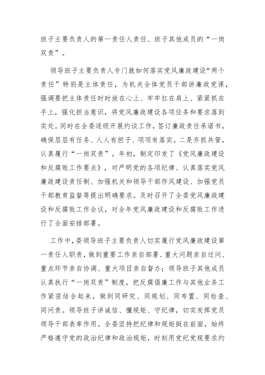 关于执行《新形势下内政治生活的若干准则》的自查报告.docx_第2页