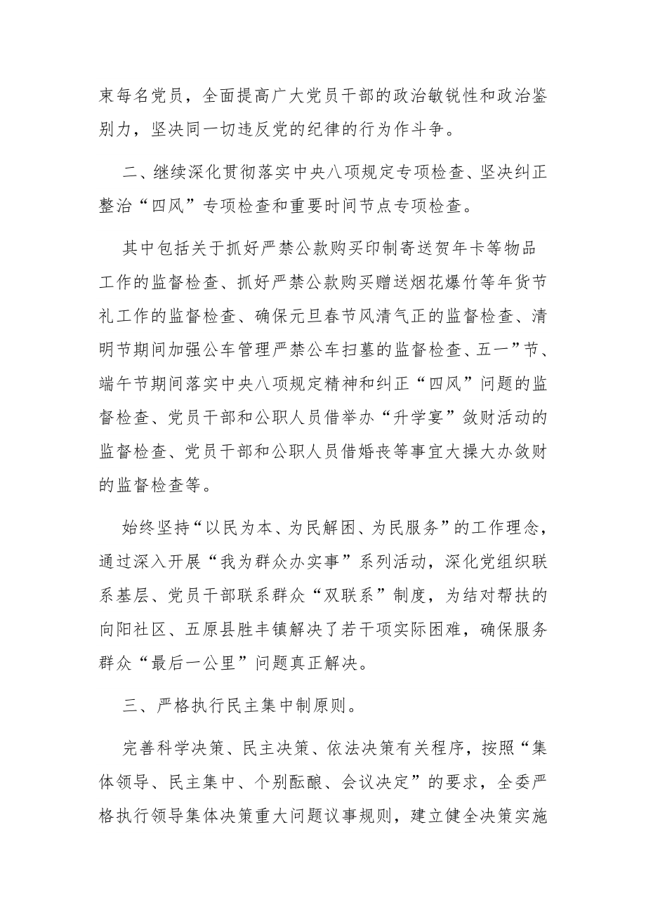 关于执行《新形势下内政治生活的若干准则》的自查报告.docx_第3页