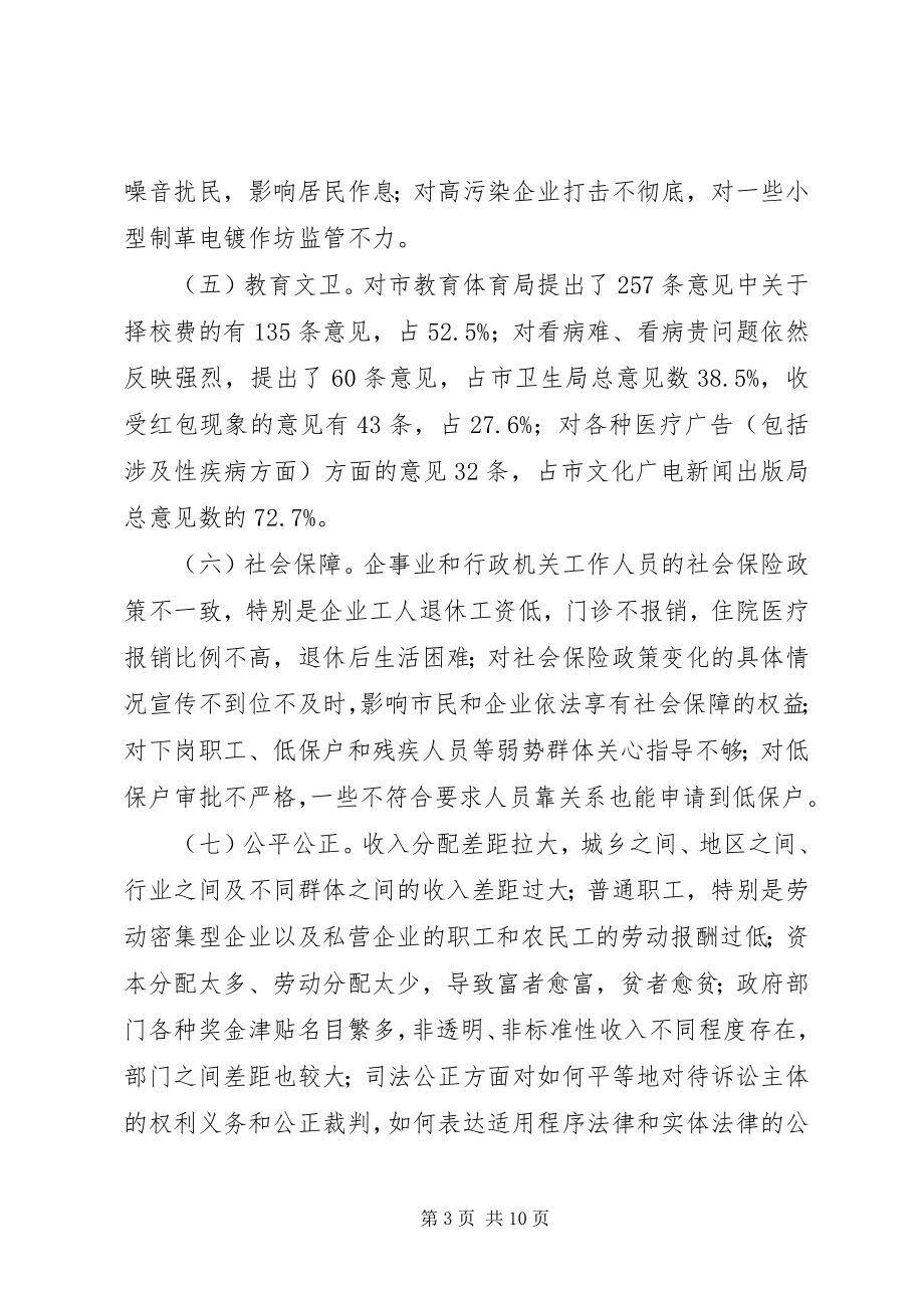 2023年工委书记对社会评议反映的调研报告.docx_第3页