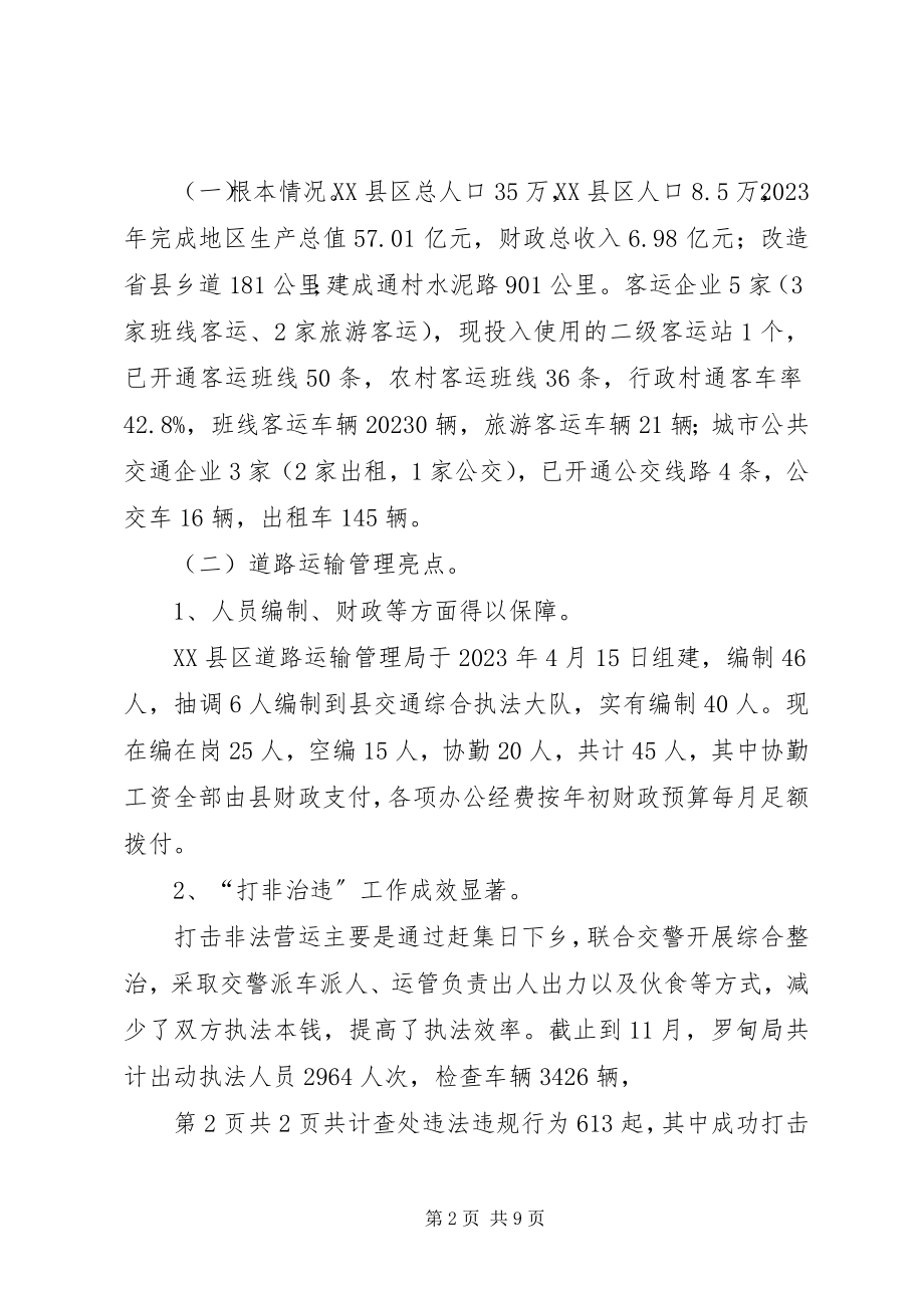 2023年惠水运管关于外出考察学习的调研报告.docx_第2页