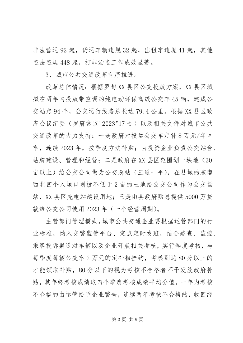 2023年惠水运管关于外出考察学习的调研报告.docx_第3页