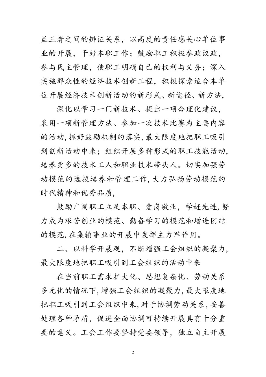 2023年工会建设工作科学发展观的调研报告范文.doc_第2页