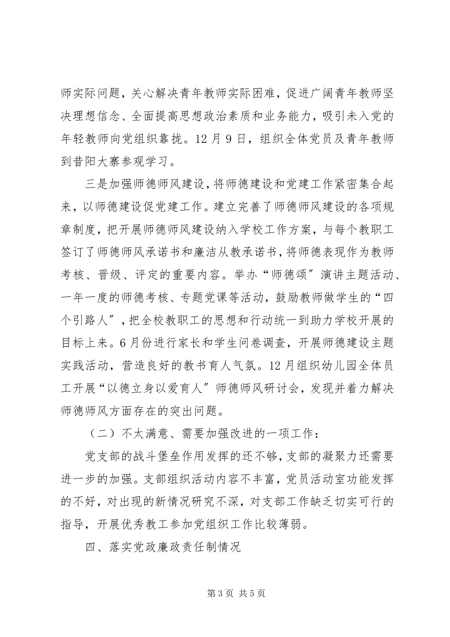 2023年学校党总支书记年终述职报告.docx_第3页