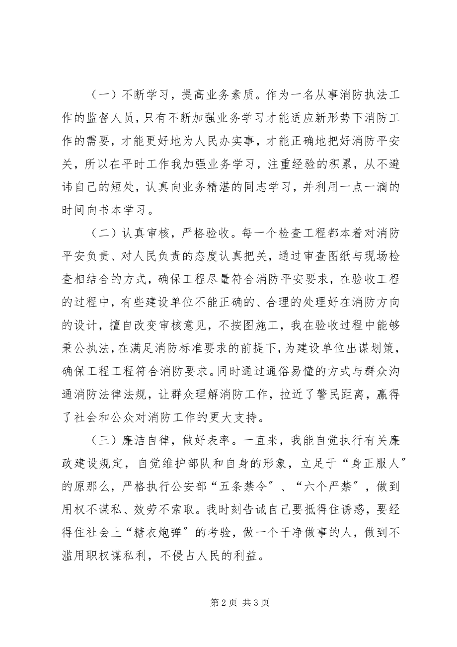 2023年消防大队参谋个人述职报告.docx_第2页