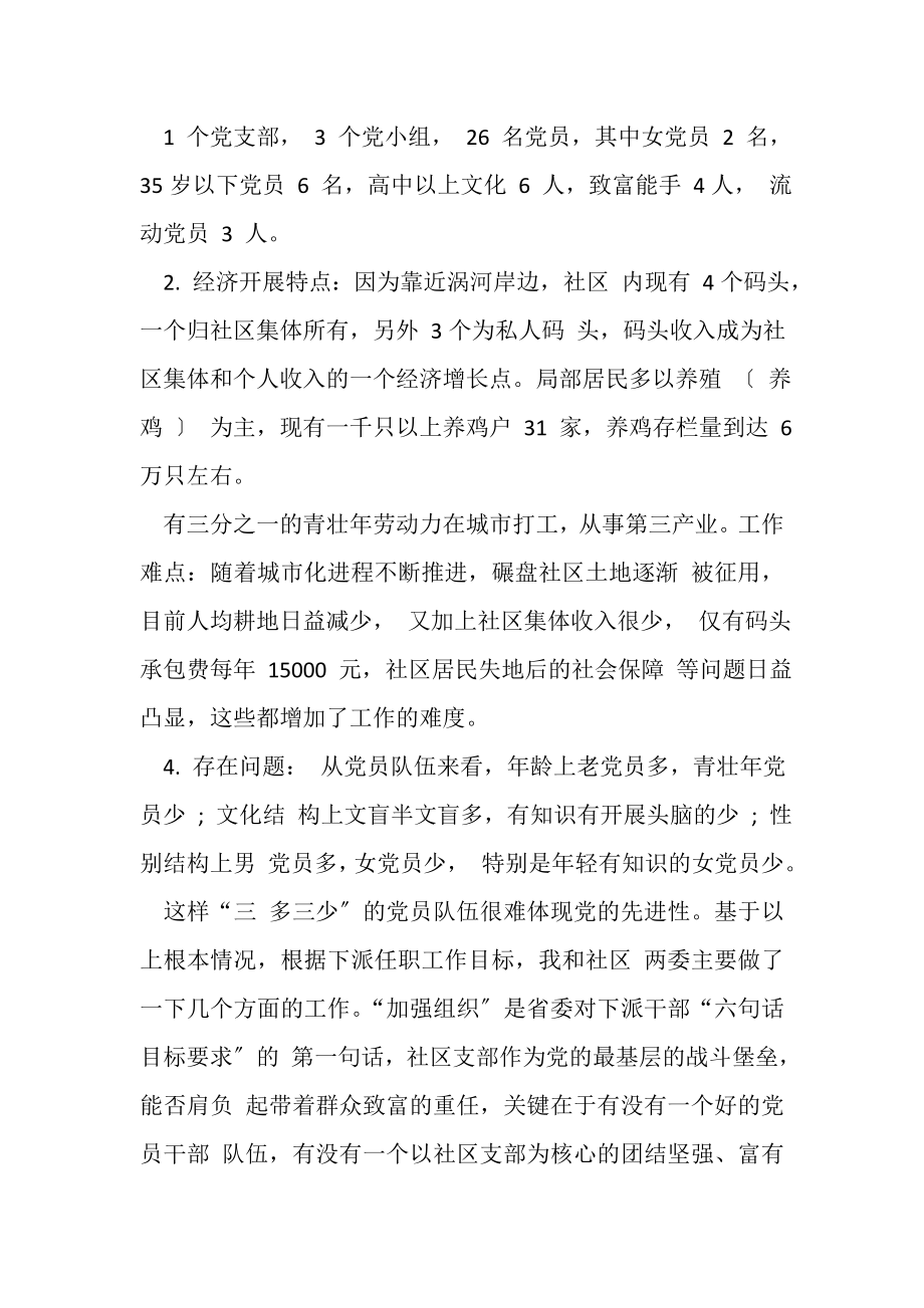 2023年有关第一书记述职述廉报告.doc_第2页