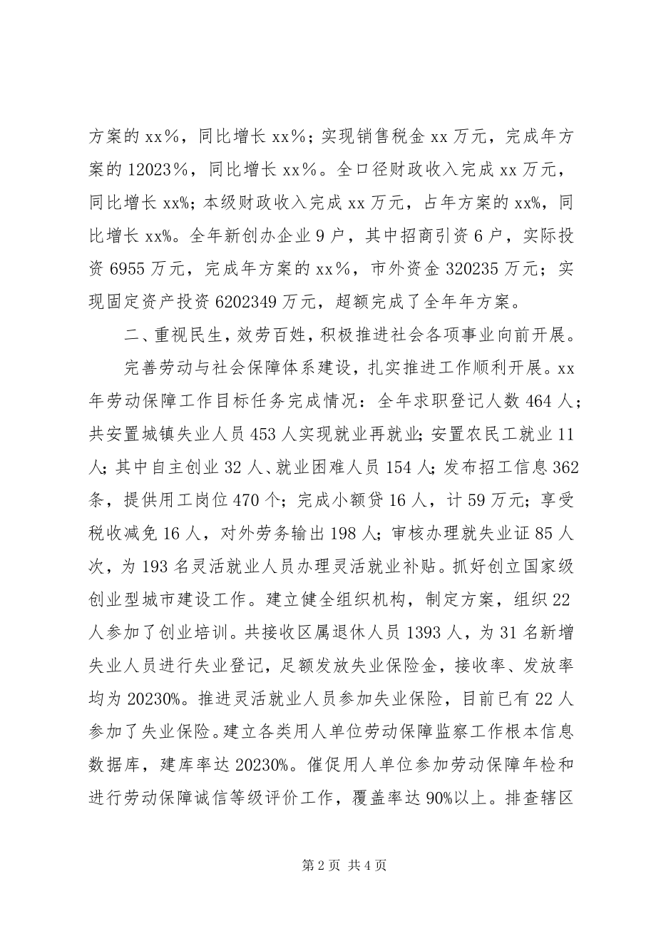 2023年街道办事处的述职报告.docx_第2页