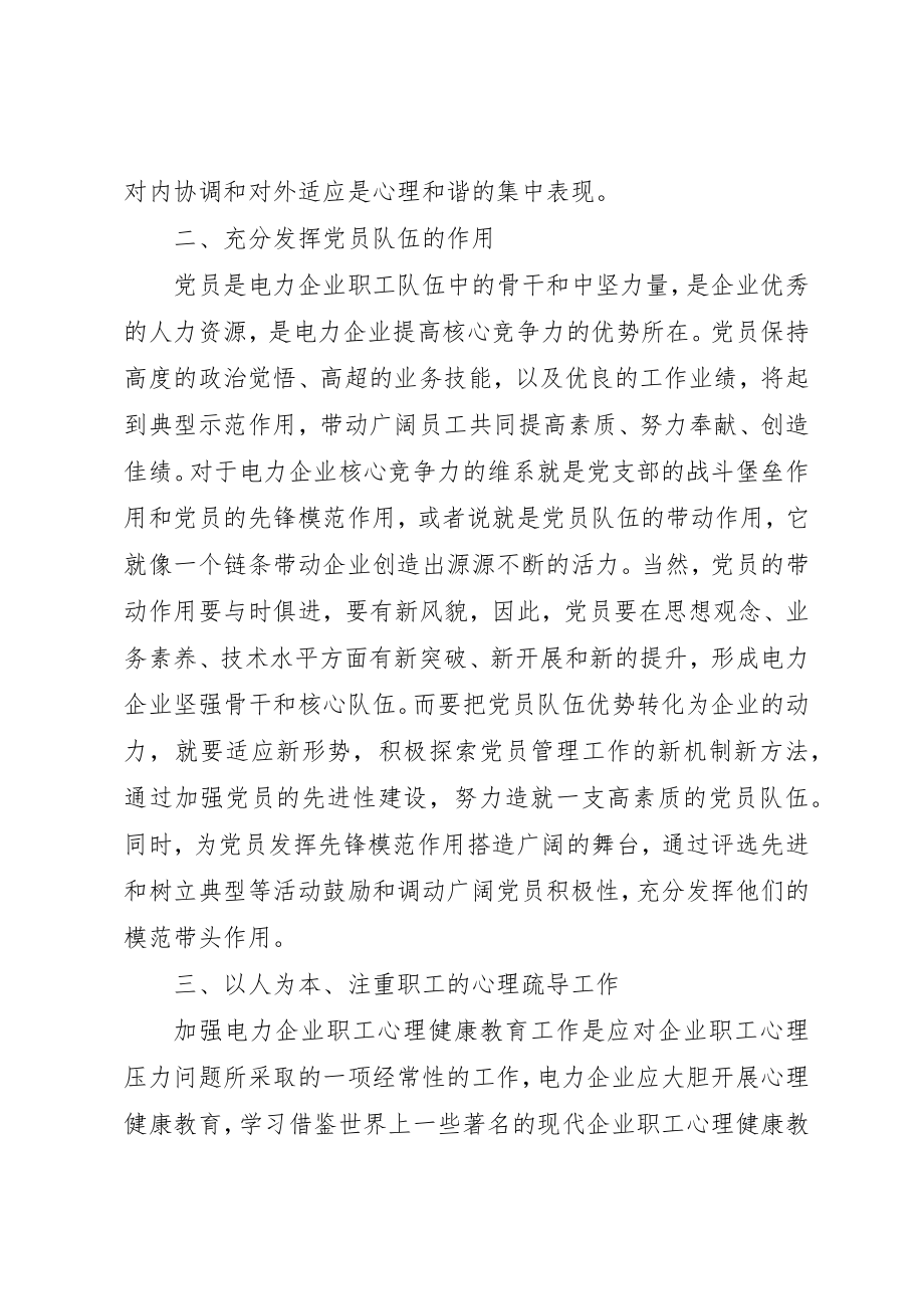 2023年电力行业思想政治工作创新新编.docx_第2页