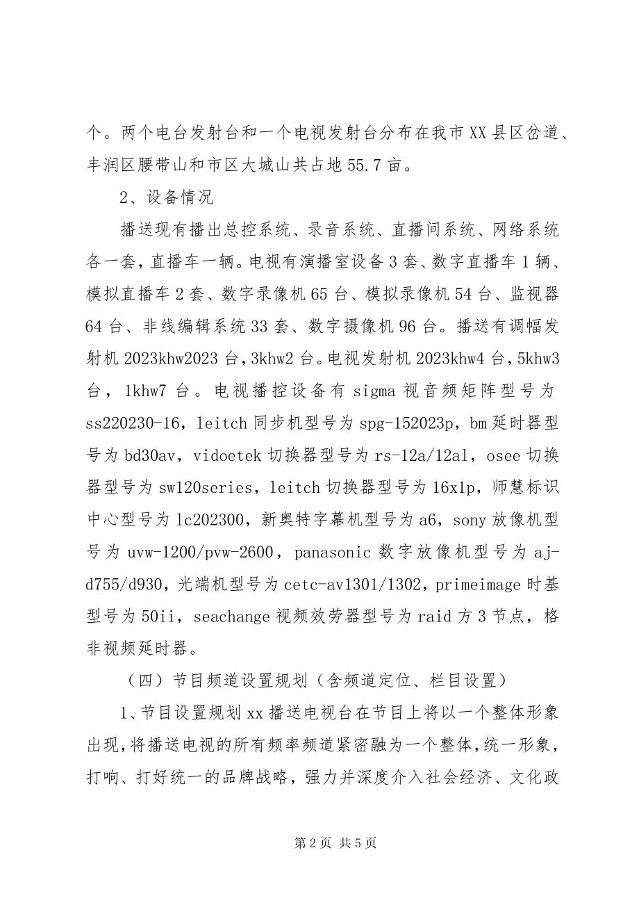 2023年成立XX市先河乒乓球俱乐部可行性报告.docx_第2页