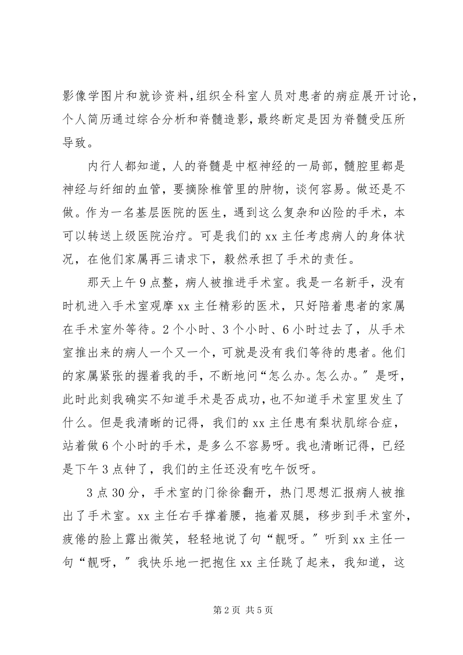 2023年医院代表在优秀医生先进事迹报告会上讲话.docx_第2页