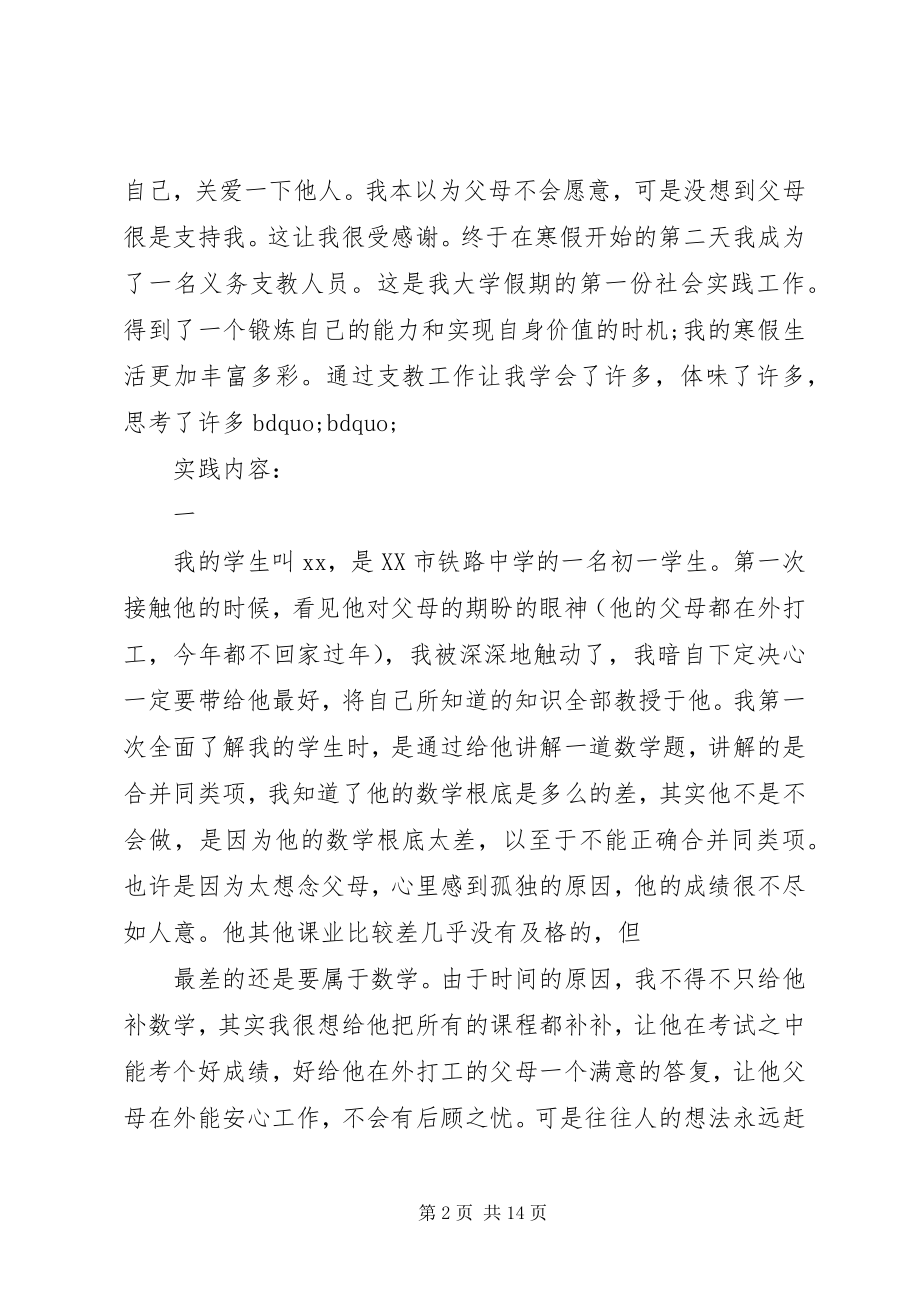 2023年实践活动报告.docx_第2页