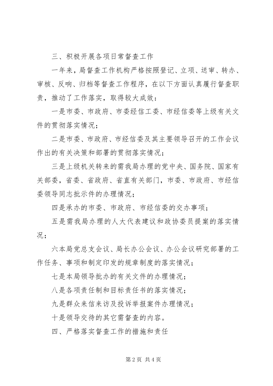 2023年市经合局年度督查情况报告.docx_第2页