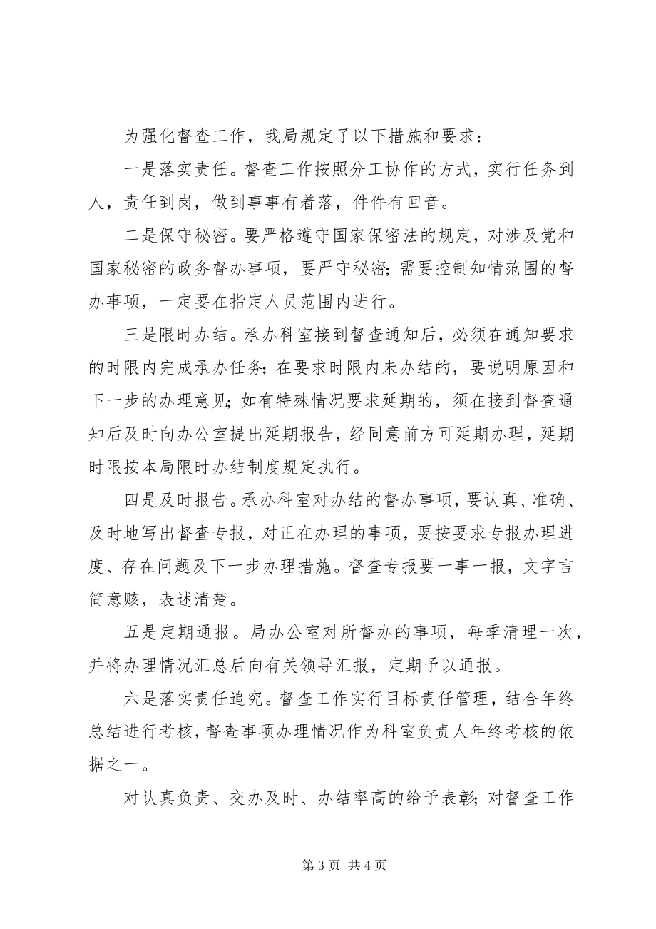 2023年市经合局年度督查情况报告.docx_第3页