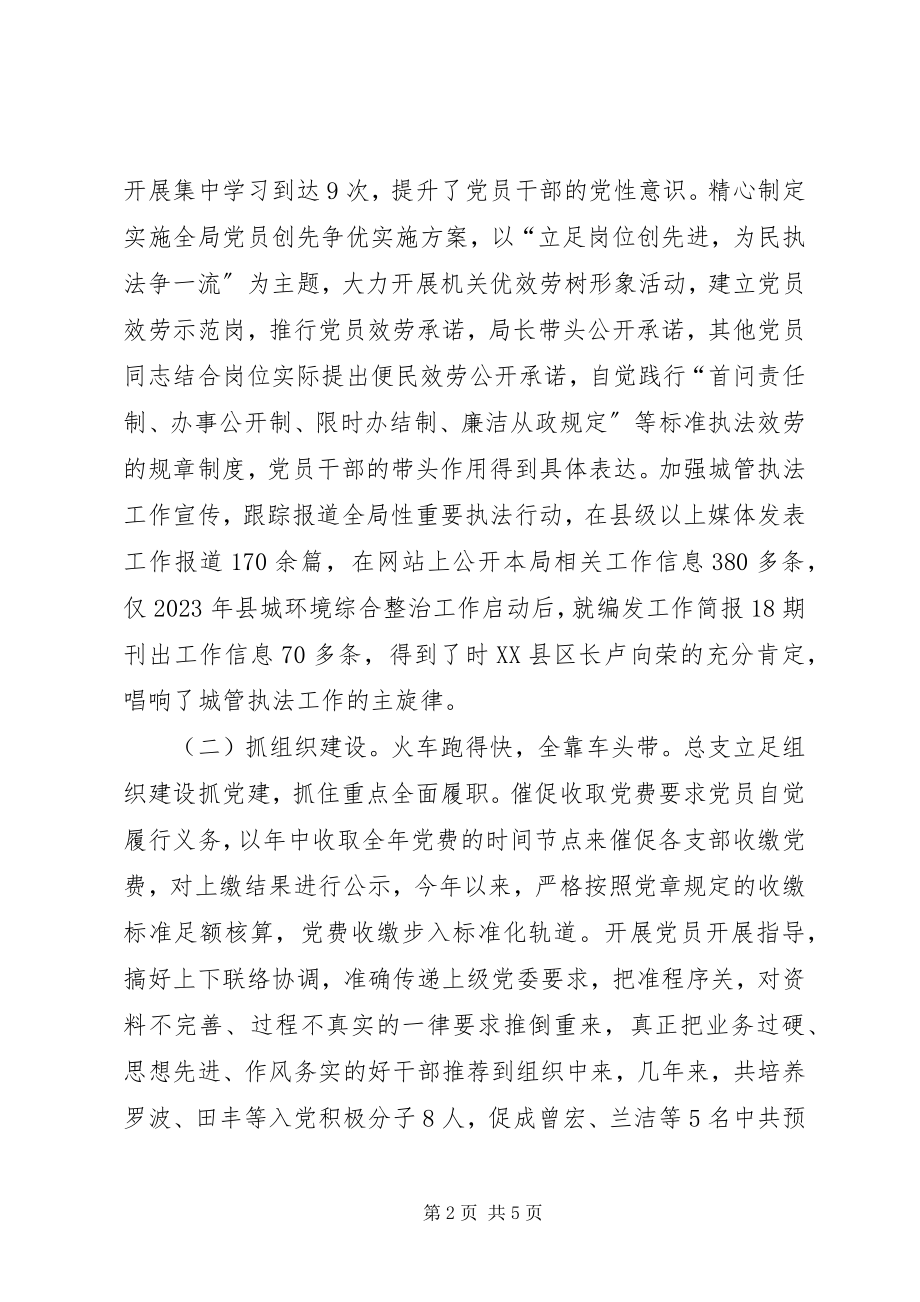 2023年机关总支部委员会工作报告.docx_第2页