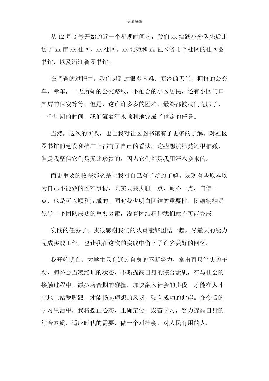 2023年大学生寒假图书馆社会实践报告3000字.docx_第2页