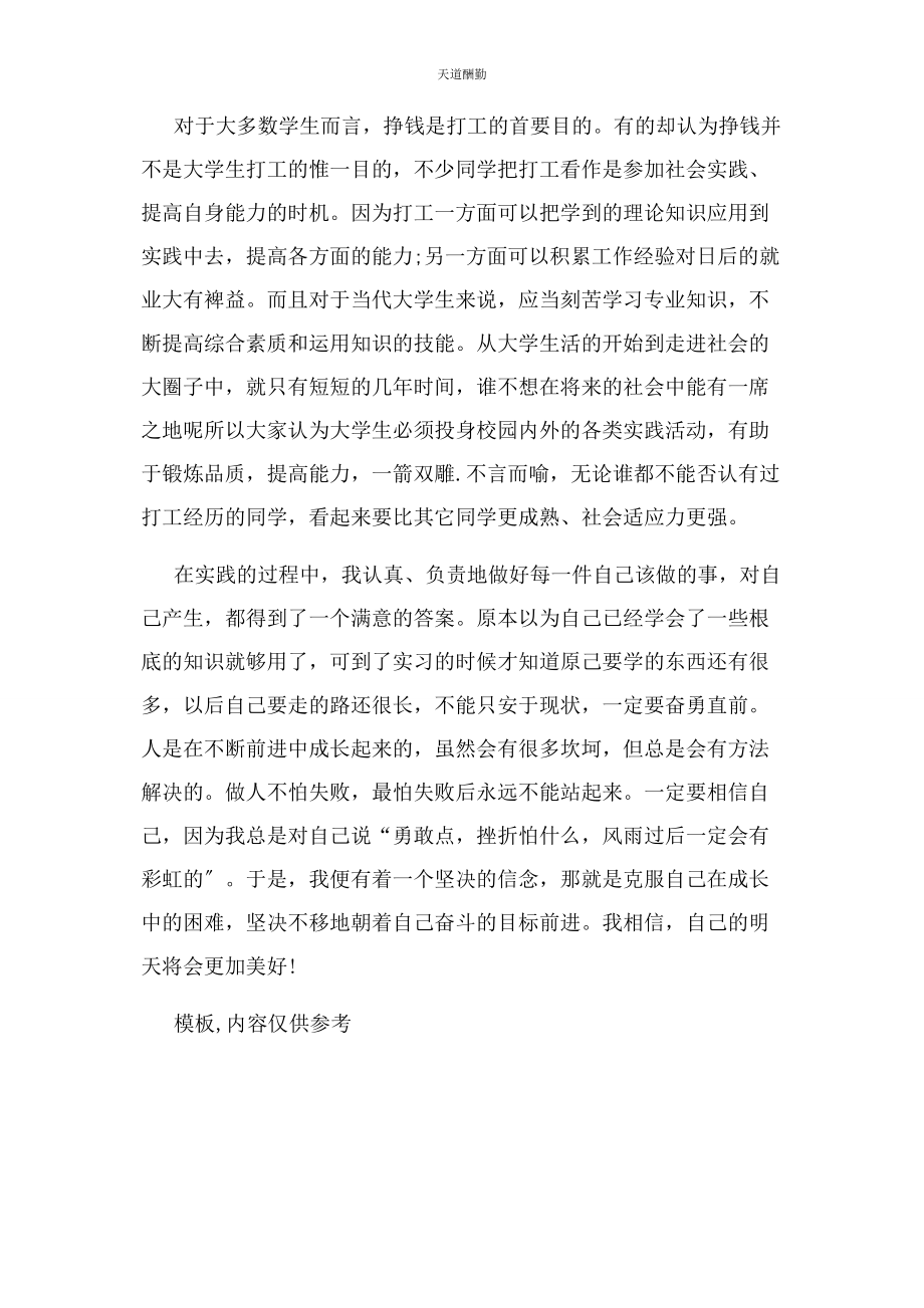 2023年大学生寒假图书馆社会实践报告3000字.docx_第3页