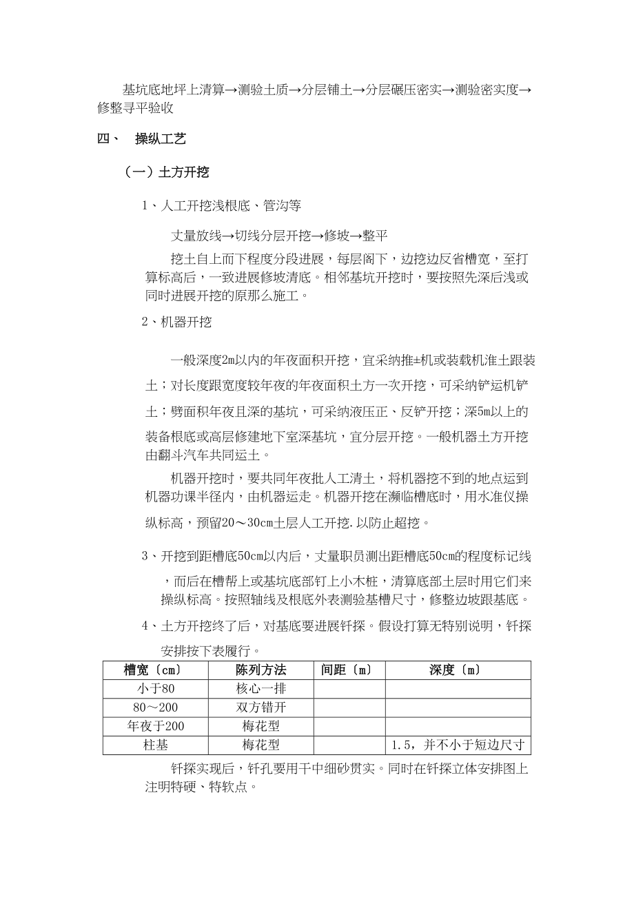 2023年建筑行业7土方开挖和回填工程.docx_第3页