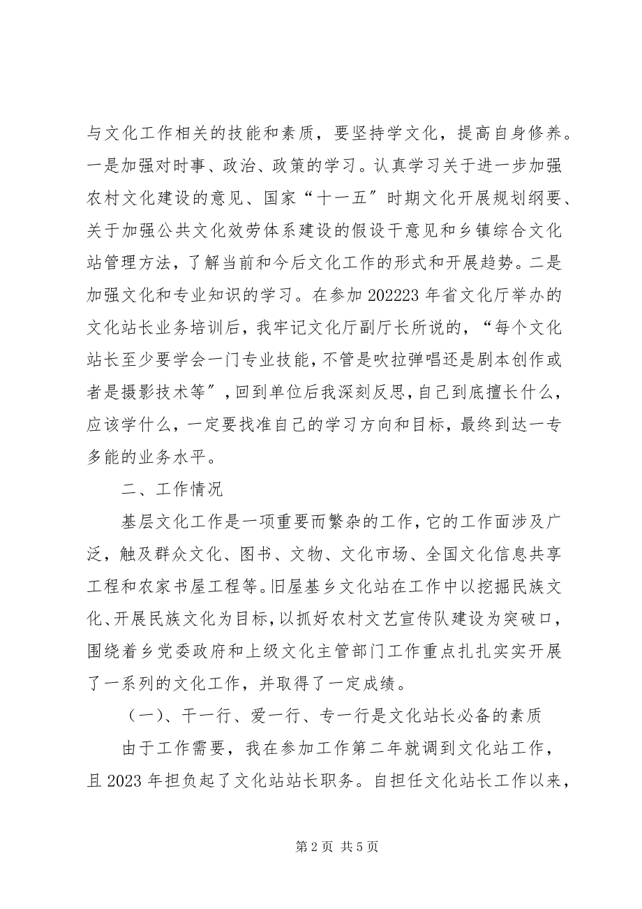 2023年基层文化站长述职报告.docx_第2页